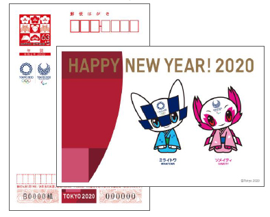 日本郵便 2020年（令和２年）用年賀はがきを11月１日から販売 | ニュー 